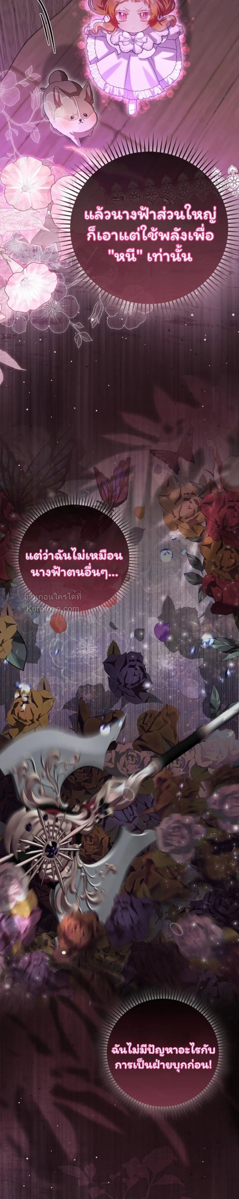 The Baby Fairy a Villainess ตอนที่ 26 - รูปที่ 2